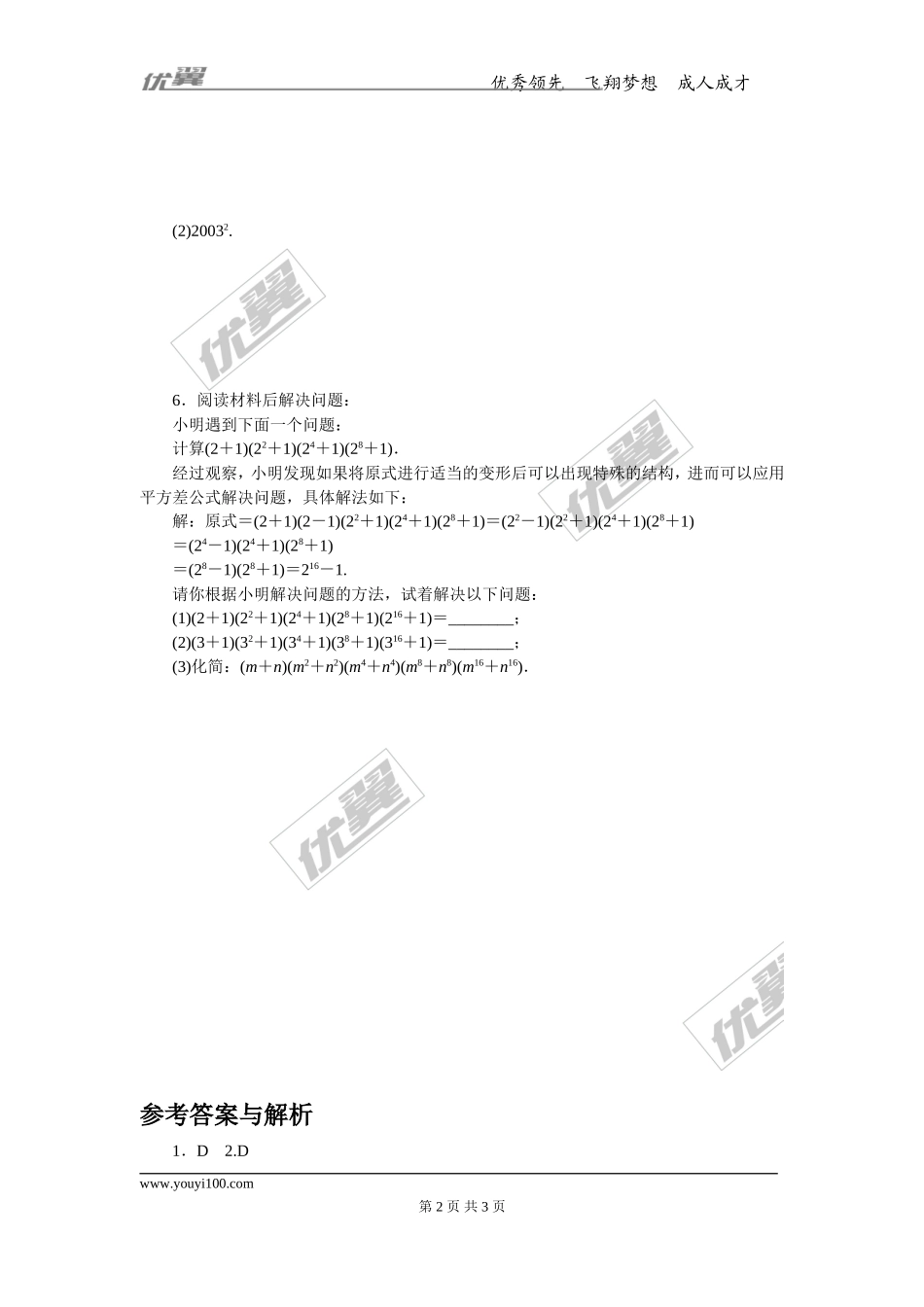 6.微专题：乘法公式的灵活运用.doc_第2页