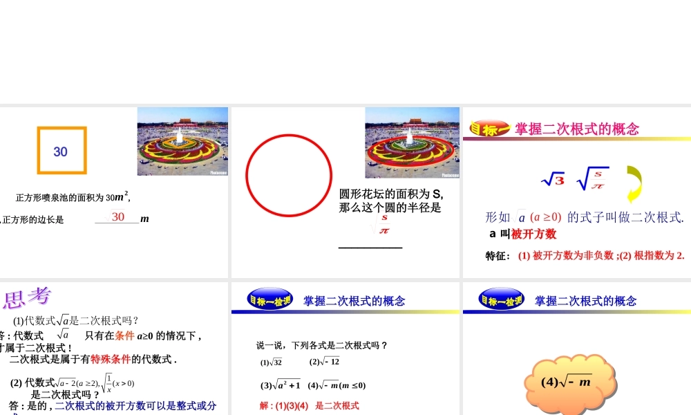 16.1 二次根式 课件（22张ppt）.ppt