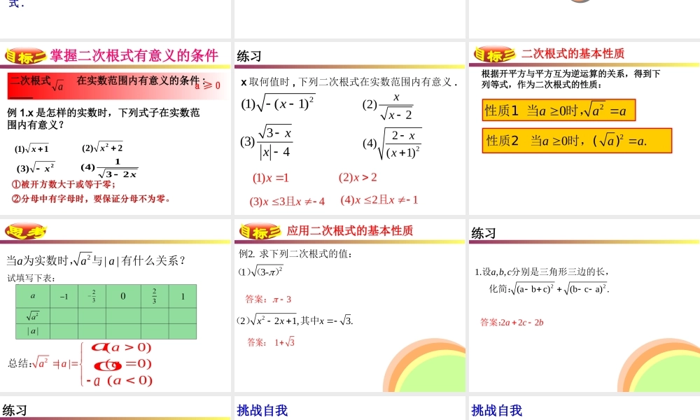 16.1 二次根式 课件（22张ppt）.ppt