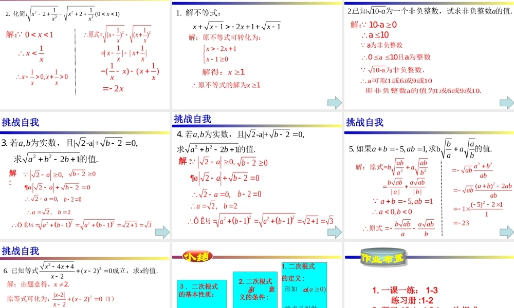 16.1 二次根式 课件（22张ppt）.ppt