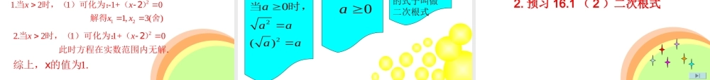 16.1 二次根式 课件（22张ppt）.ppt