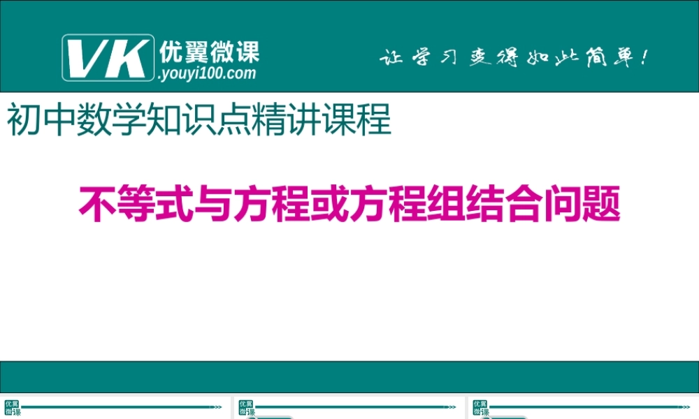 15.不等式与方程或方程组结合问题.ppt