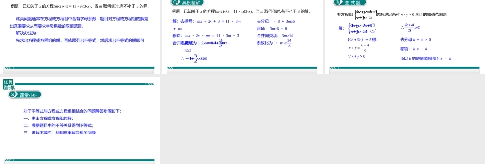 15.不等式与方程或方程组结合问题.ppt