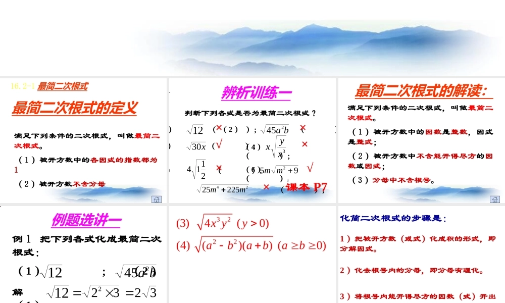 16.2最简二次根式和同类二次根式-沪教版（上海）八年级数学上册课件(共32张PPT).pptx