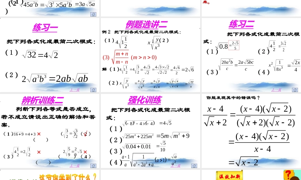 16.2最简二次根式和同类二次根式-沪教版（上海）八年级数学上册课件(共32张PPT).pptx
