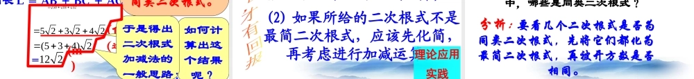 16.2最简二次根式和同类二次根式-沪教版（上海）八年级数学上册课件(共32张PPT).pptx