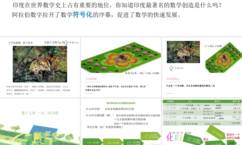 17.1 一元二次方程的概念 课件.ppt