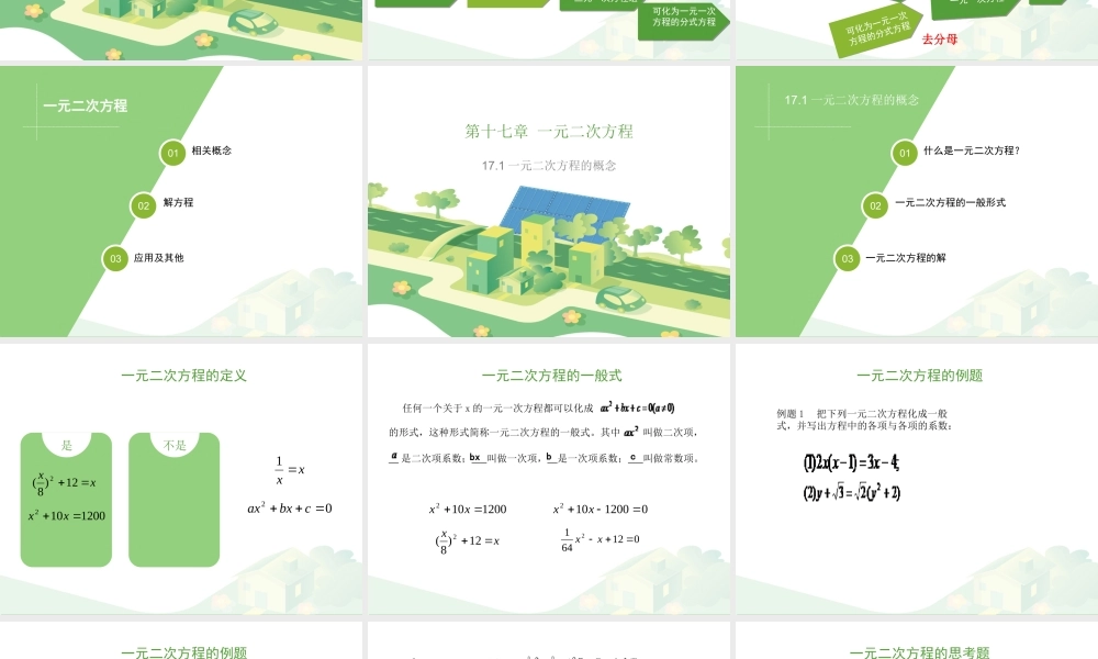 17.1 一元二次方程的概念 课件.ppt