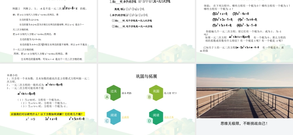 17.1 一元二次方程的概念 课件.ppt