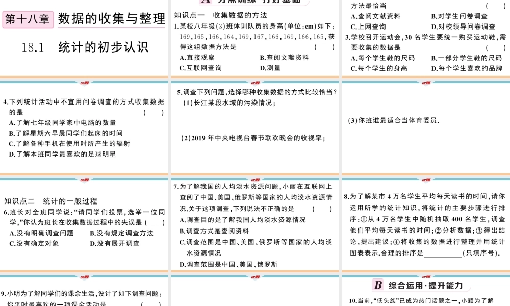 18.1统计的初步认识.ppt