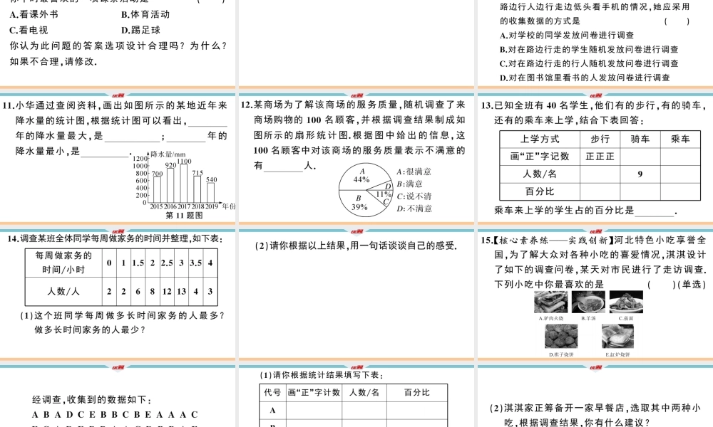 18.1统计的初步认识.ppt