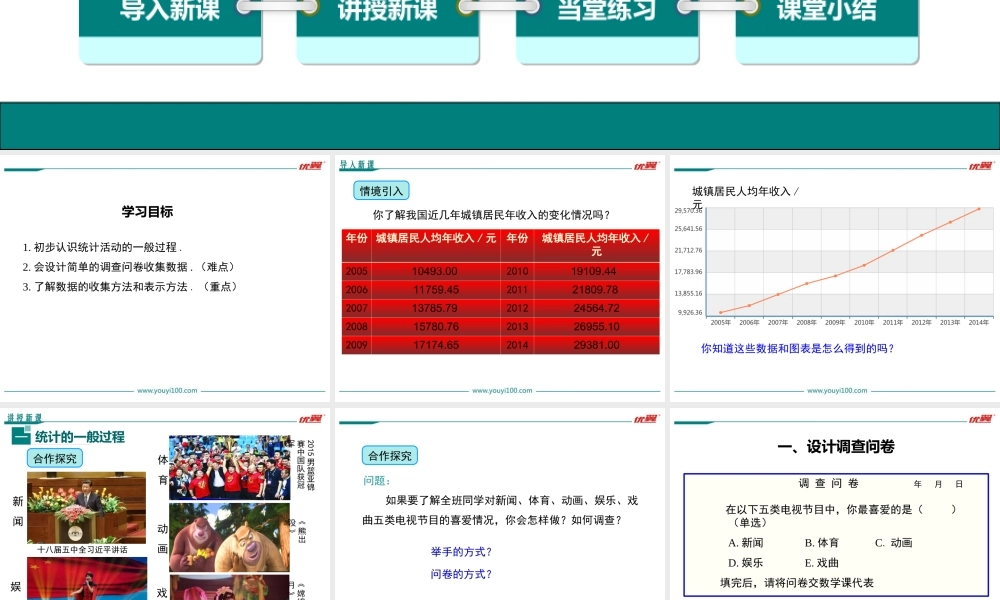 18.1 统计的初步认识.ppt