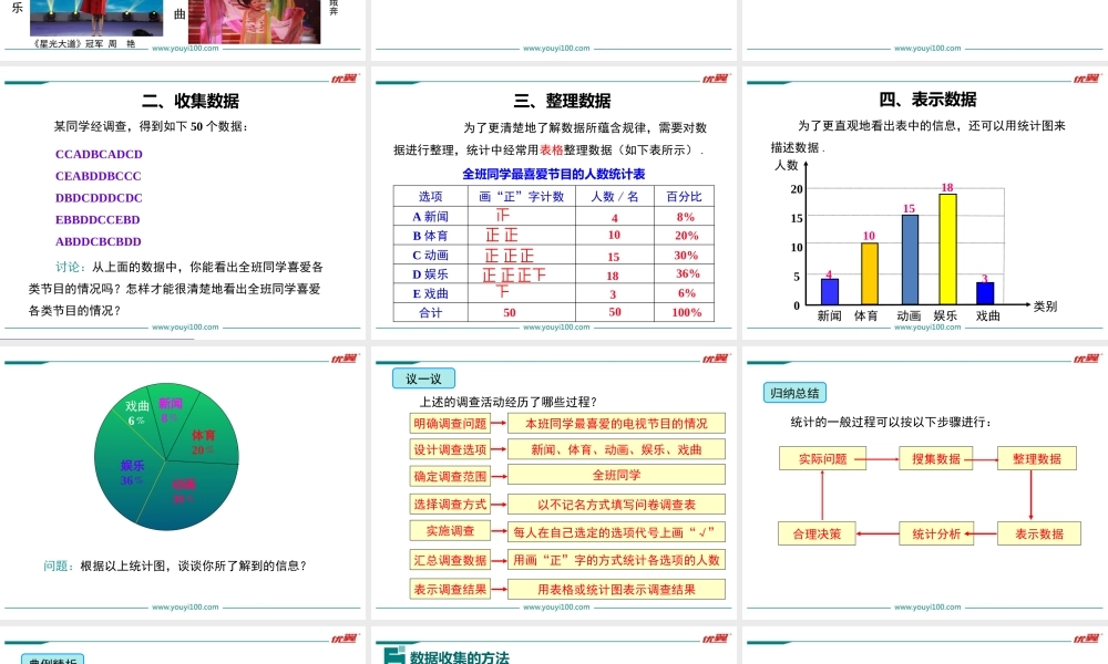 18.1 统计的初步认识.ppt