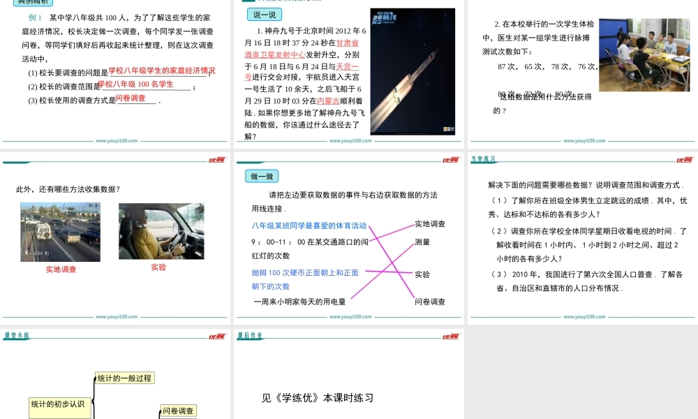 18.1 统计的初步认识.ppt