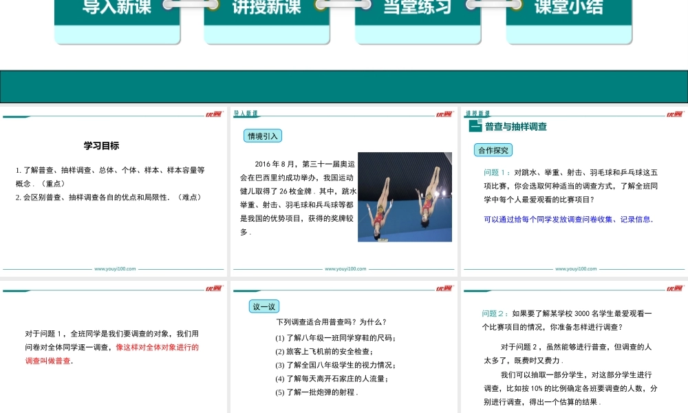 18.2 第1课时 普查与抽样调查.ppt