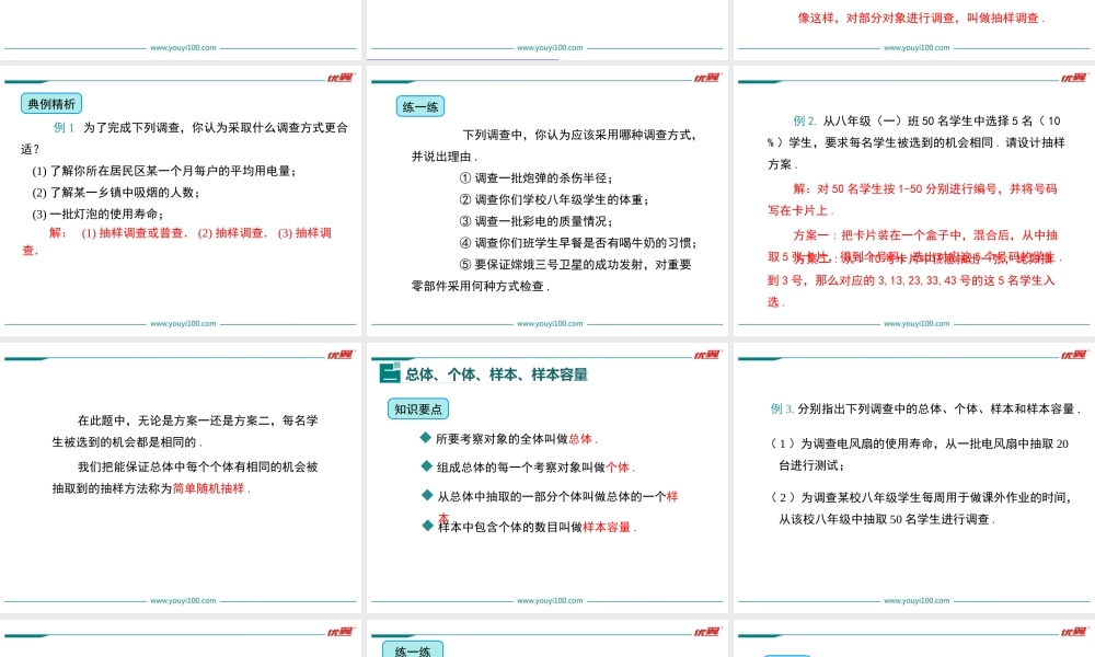 18.2 第1课时 普查与抽样调查.ppt