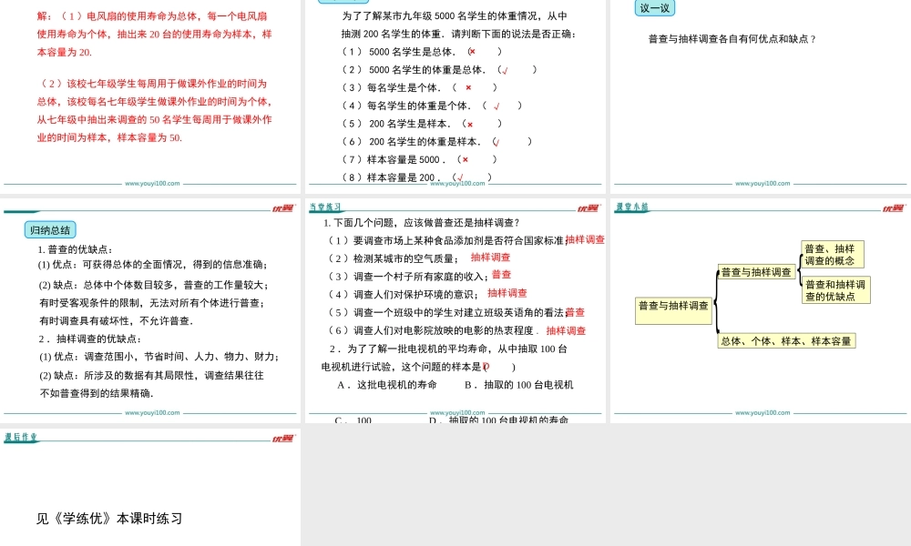 18.2 第1课时 普查与抽样调查.ppt