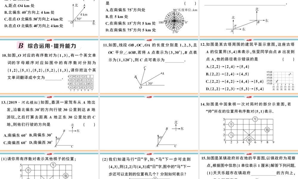 19.1确定平面上物体的位置.ppt