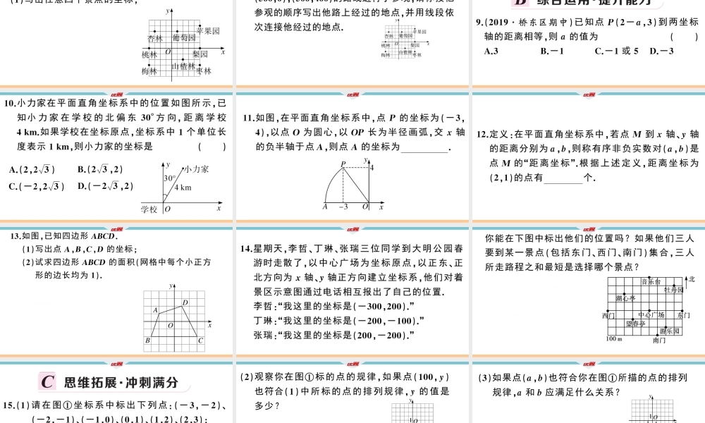 19.2第1课时 平面直角坐标系.ppt