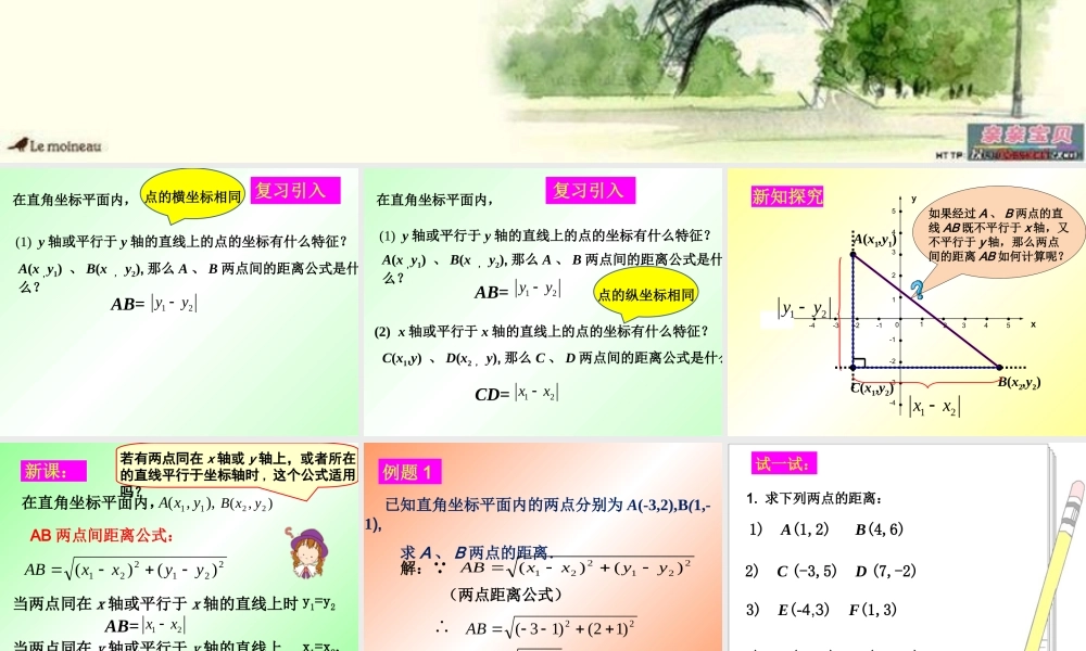 19.10 两点的距离公式 课件（19张ppt）.ppt