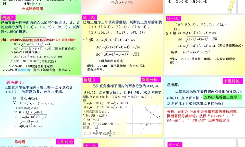 19.10 两点的距离公式 课件（19张ppt）.ppt