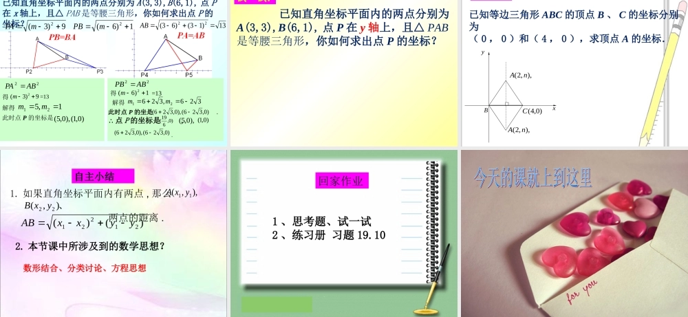 19.10 两点的距离公式 课件（19张ppt）.ppt