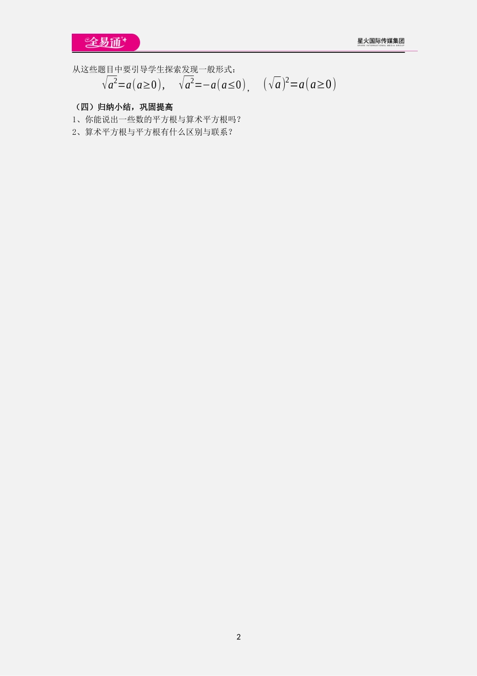 4.1平方根（2）.docx_第2页