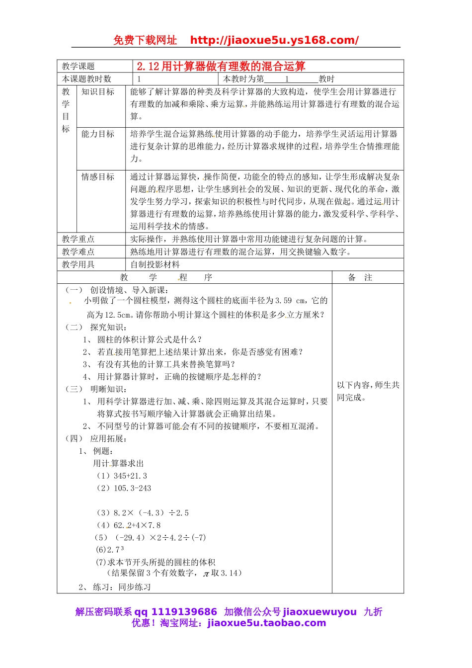 北京课改初中数学七上《1.10有理数的混合运算》word教案 (3).doc_第1页