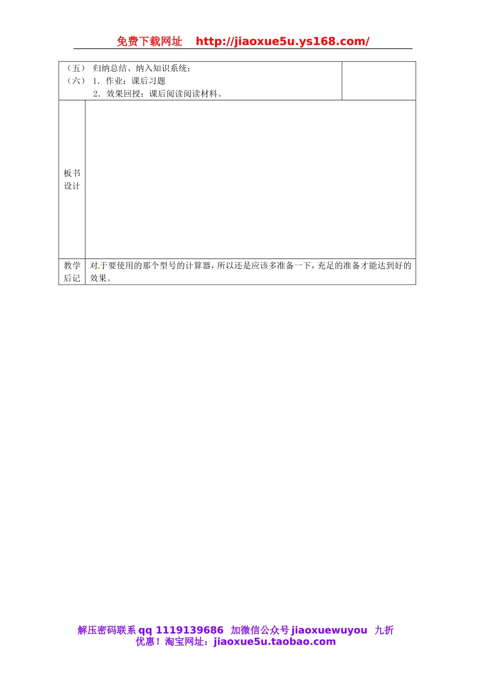 北京课改初中数学七上《1.10有理数的混合运算》word教案 (3).doc_第2页