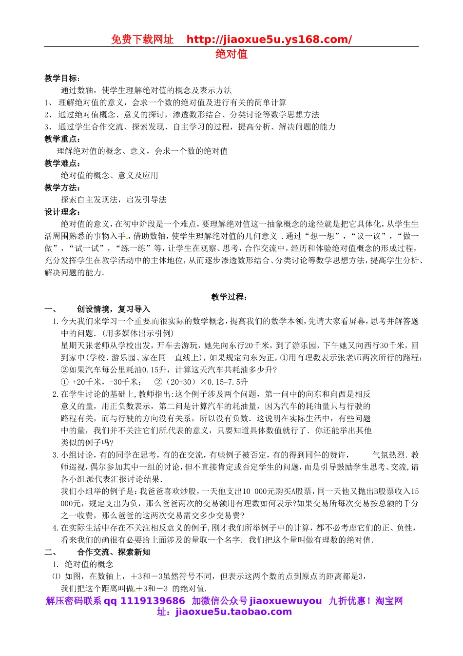 北京课改初中数学七上《1.3相反数和绝对值》word教案 (1).doc_第1页