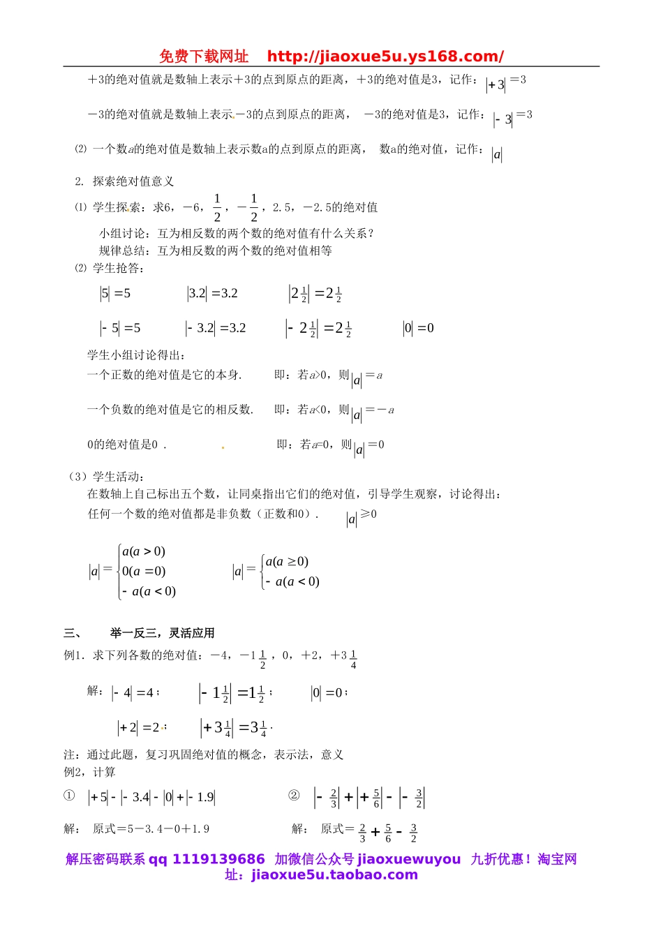 北京课改初中数学七上《1.3相反数和绝对值》word教案 (1).doc_第2页