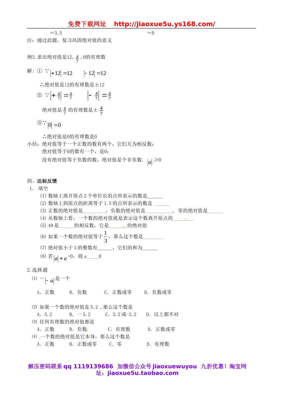 北京课改初中数学七上《1.3相反数和绝对值》word教案 (1).doc_第3页