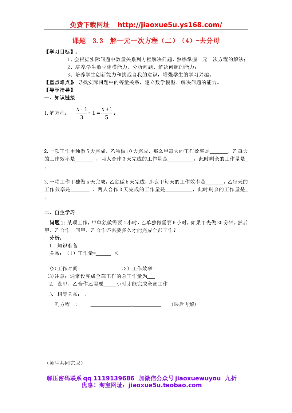 北京课改初中数学七上《2.5一元一次方程》word教案 (17).doc_第1页