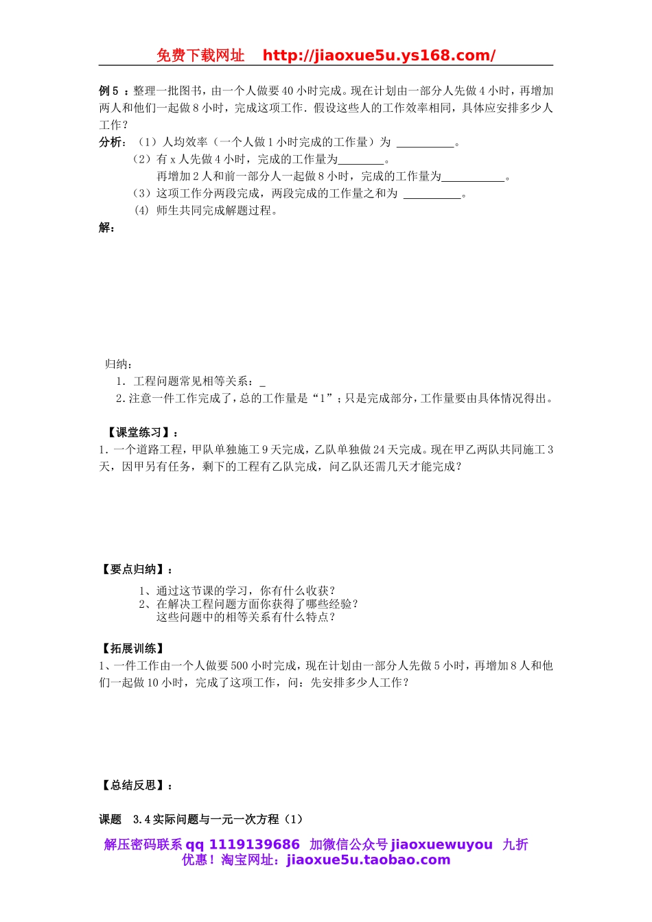 北京课改初中数学七上《2.5一元一次方程》word教案 (17).doc_第2页