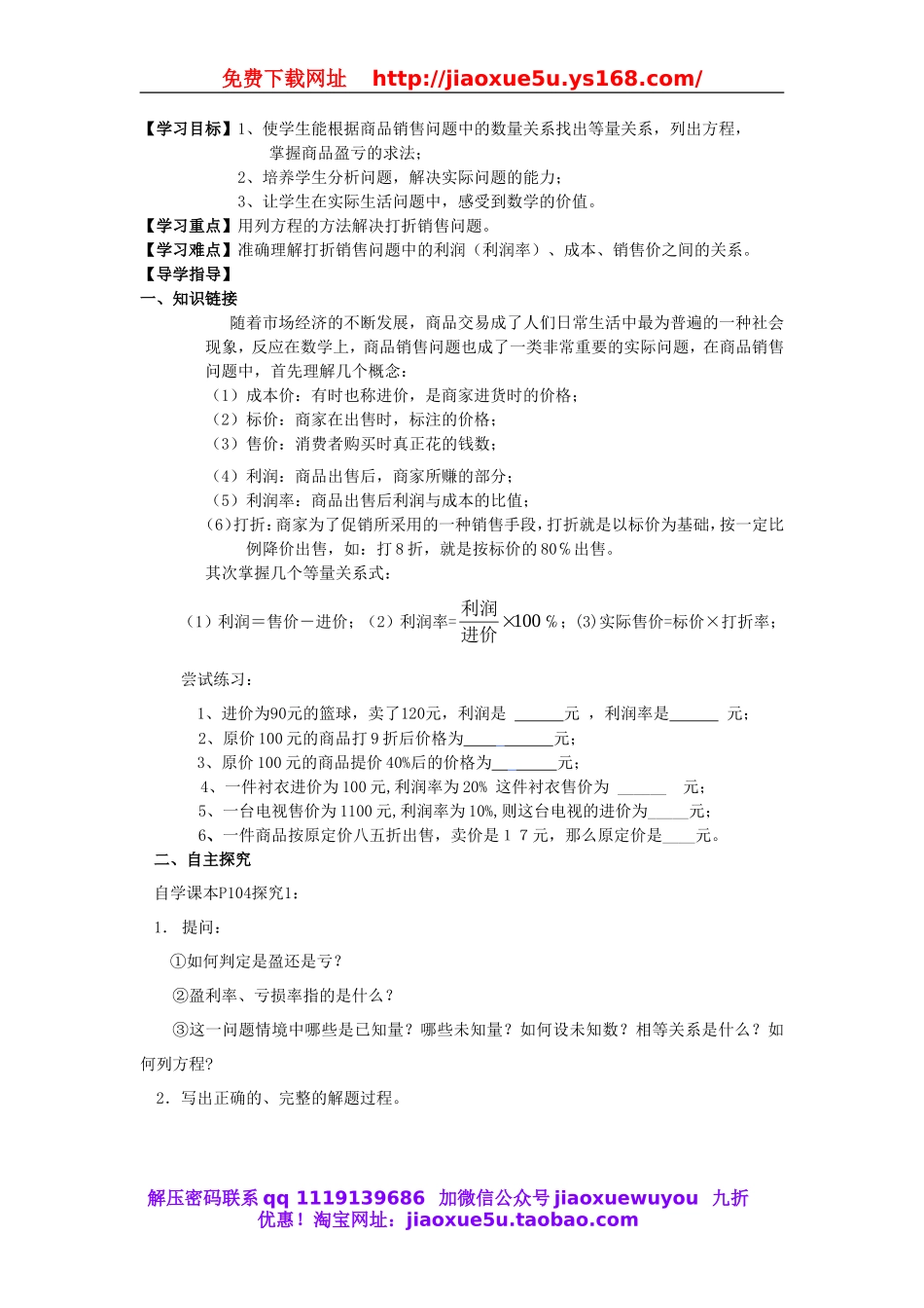 北京课改初中数学七上《2.5一元一次方程》word教案 (17).doc_第3页