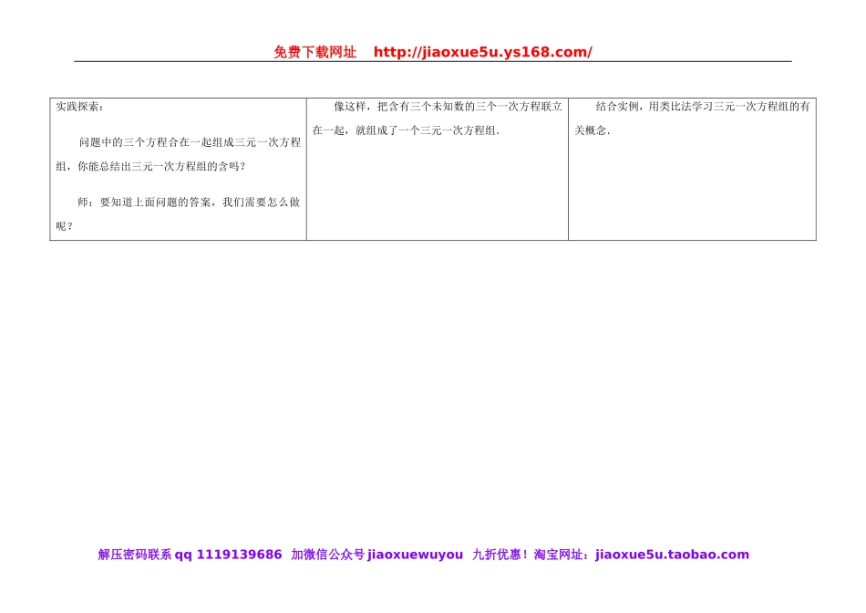 北京课改初中数学七下《5.5三元一次方程组》word教案.doc_第2页
