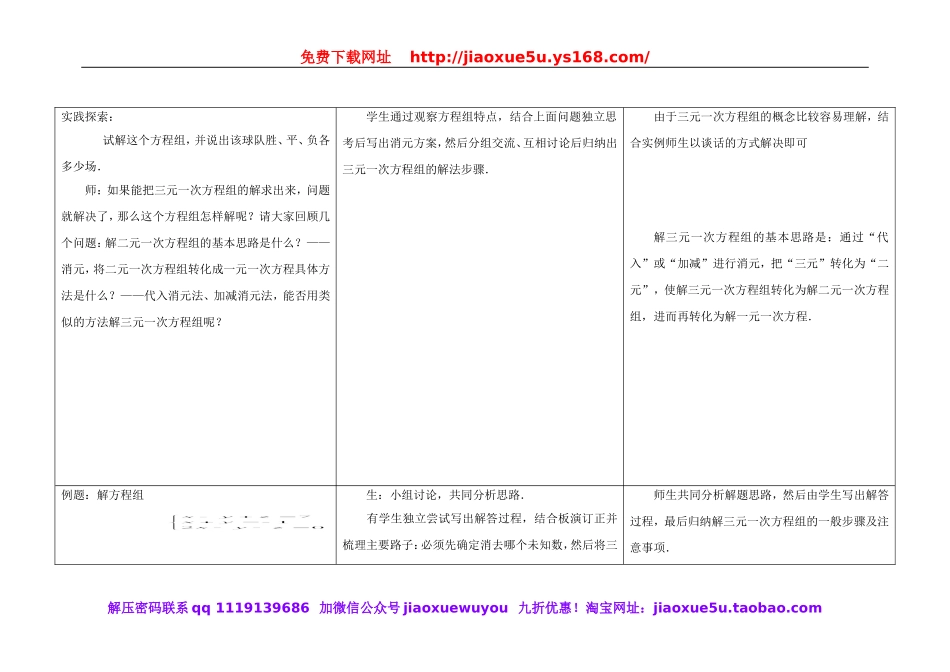 北京课改初中数学七下《5.5三元一次方程组》word教案.doc_第3页