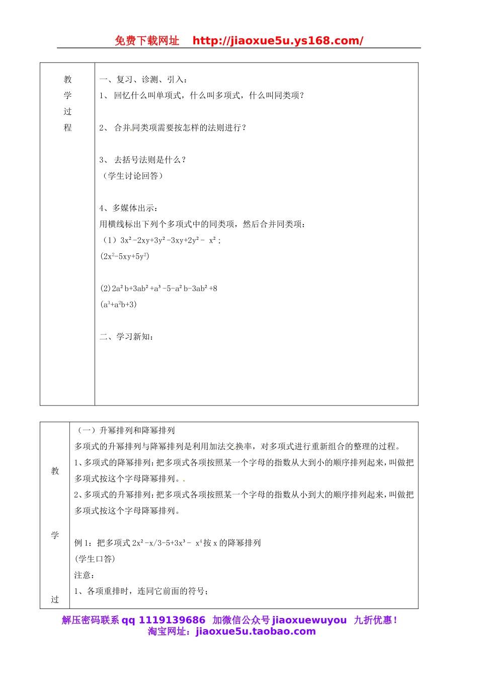 北京课改初中数学七下《6.1整式的加减法》word教案 (1).doc_第2页