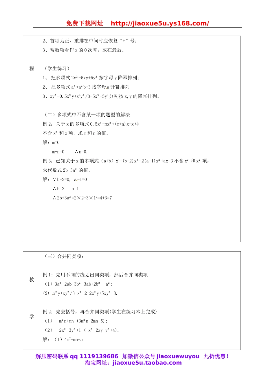 北京课改初中数学七下《6.1整式的加减法》word教案 (1).doc_第3页