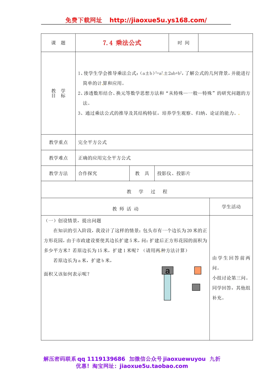 北京课改初中数学七下《6.4乘法公式》word教案 (2).doc_第1页