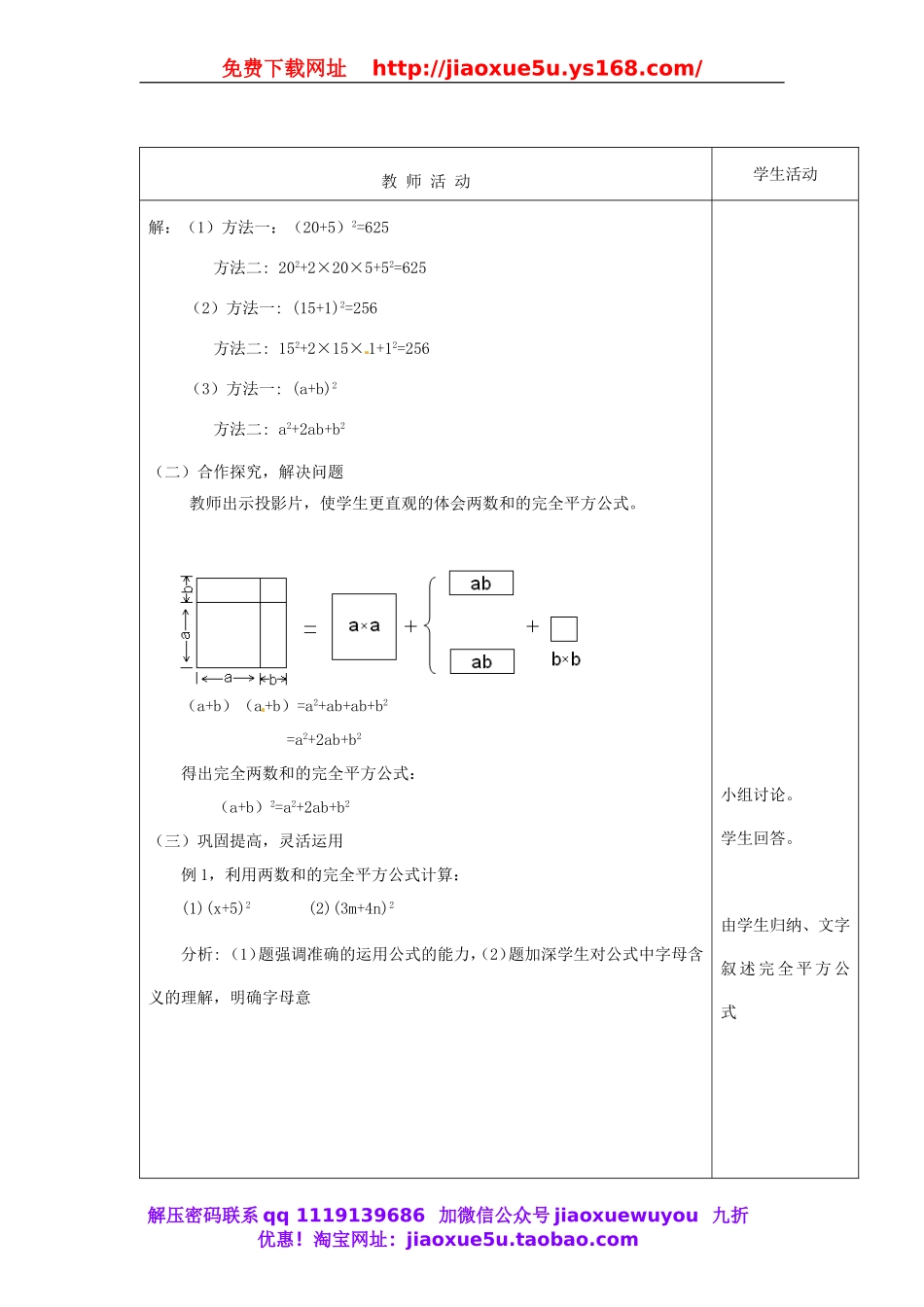 北京课改初中数学七下《6.4乘法公式》word教案 (2).doc_第2页