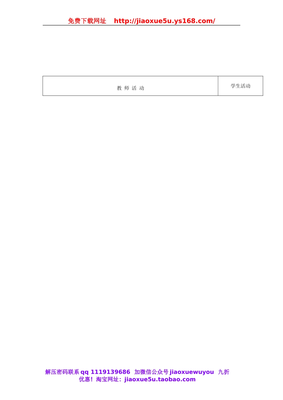 北京课改初中数学七下《6.4乘法公式》word教案 (2).doc_第3页