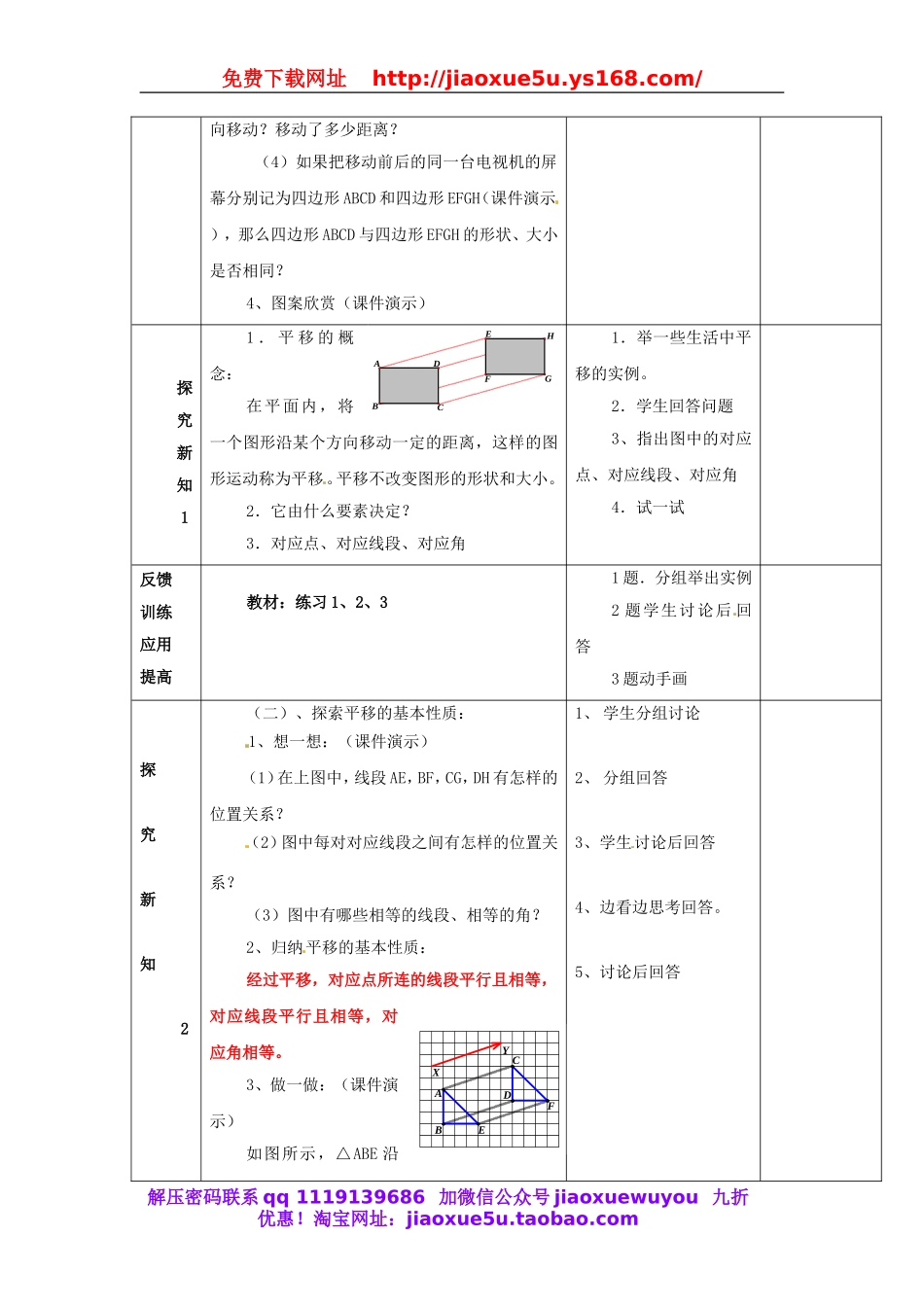 北京课改初中数学九下《25.1平移变换》word教案 (2).doc_第2页