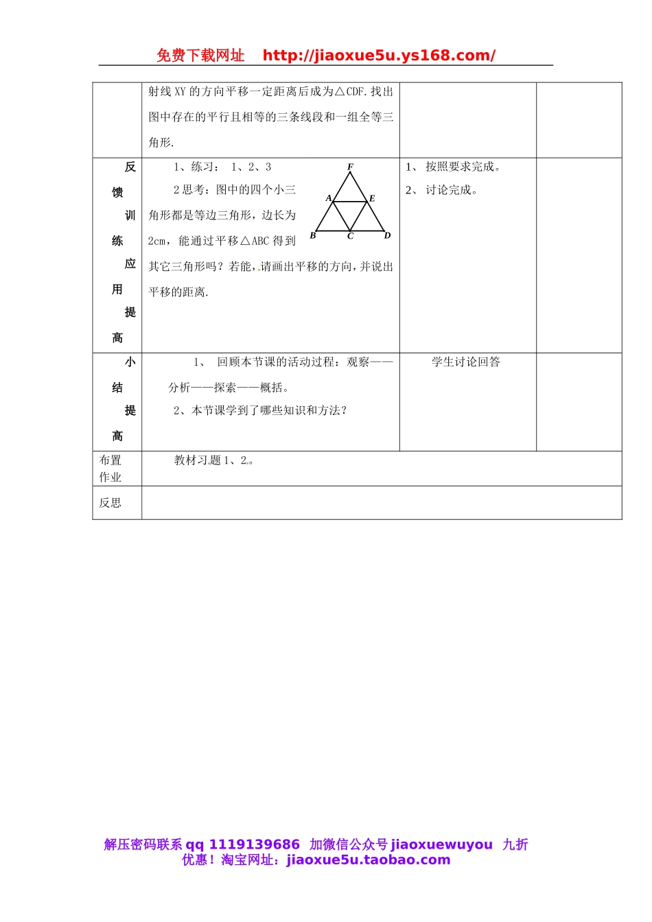北京课改初中数学九下《25.1平移变换》word教案 (2).doc_第3页