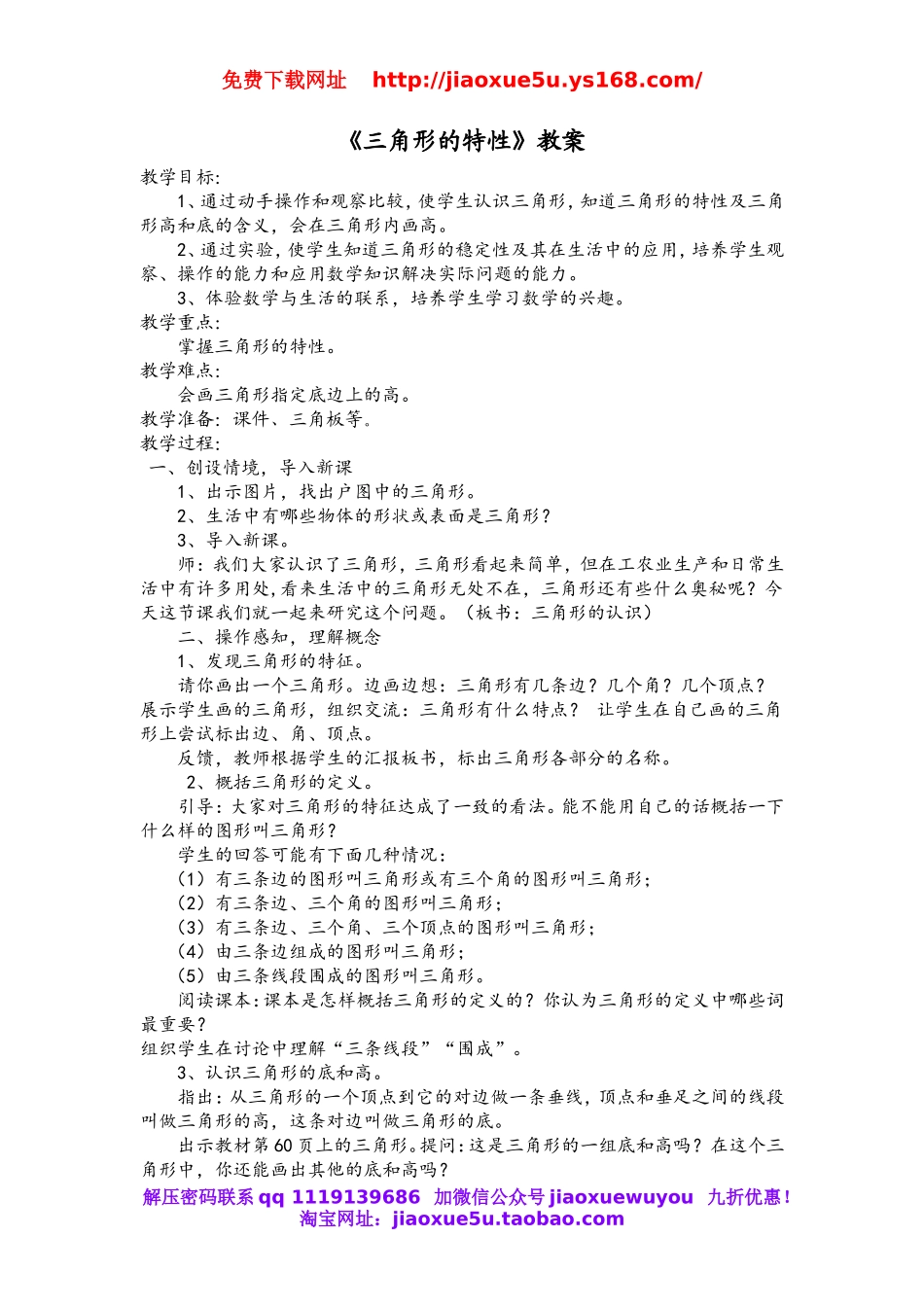 北京课改初中数学八上《12.2三角形的性质》word教案.doc_第1页