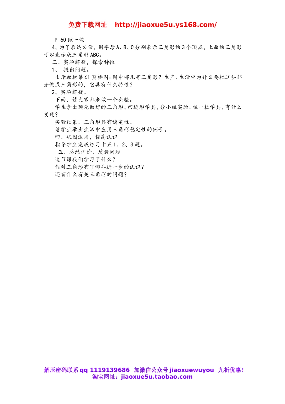 北京课改初中数学八上《12.2三角形的性质》word教案.doc_第2页