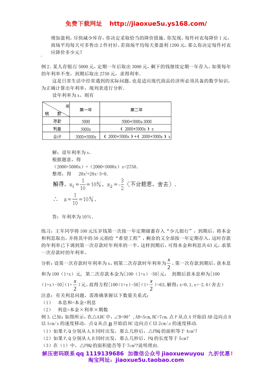 北京课改初中数学八下《17.3《列方程解应用题》教案(4).doc_第2页