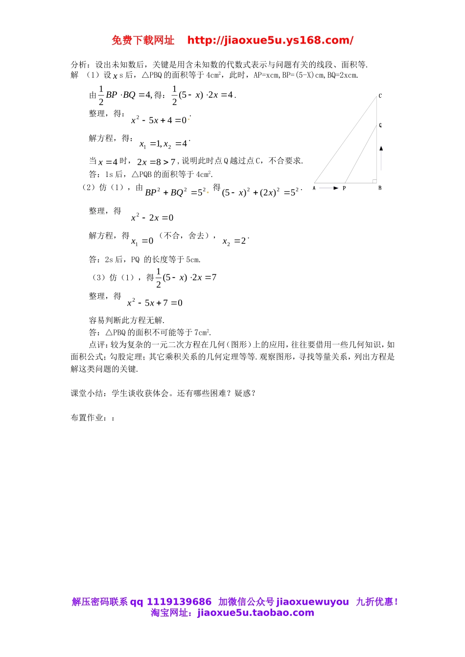 北京课改初中数学八下《17.3《列方程解应用题》教案(4).doc_第3页