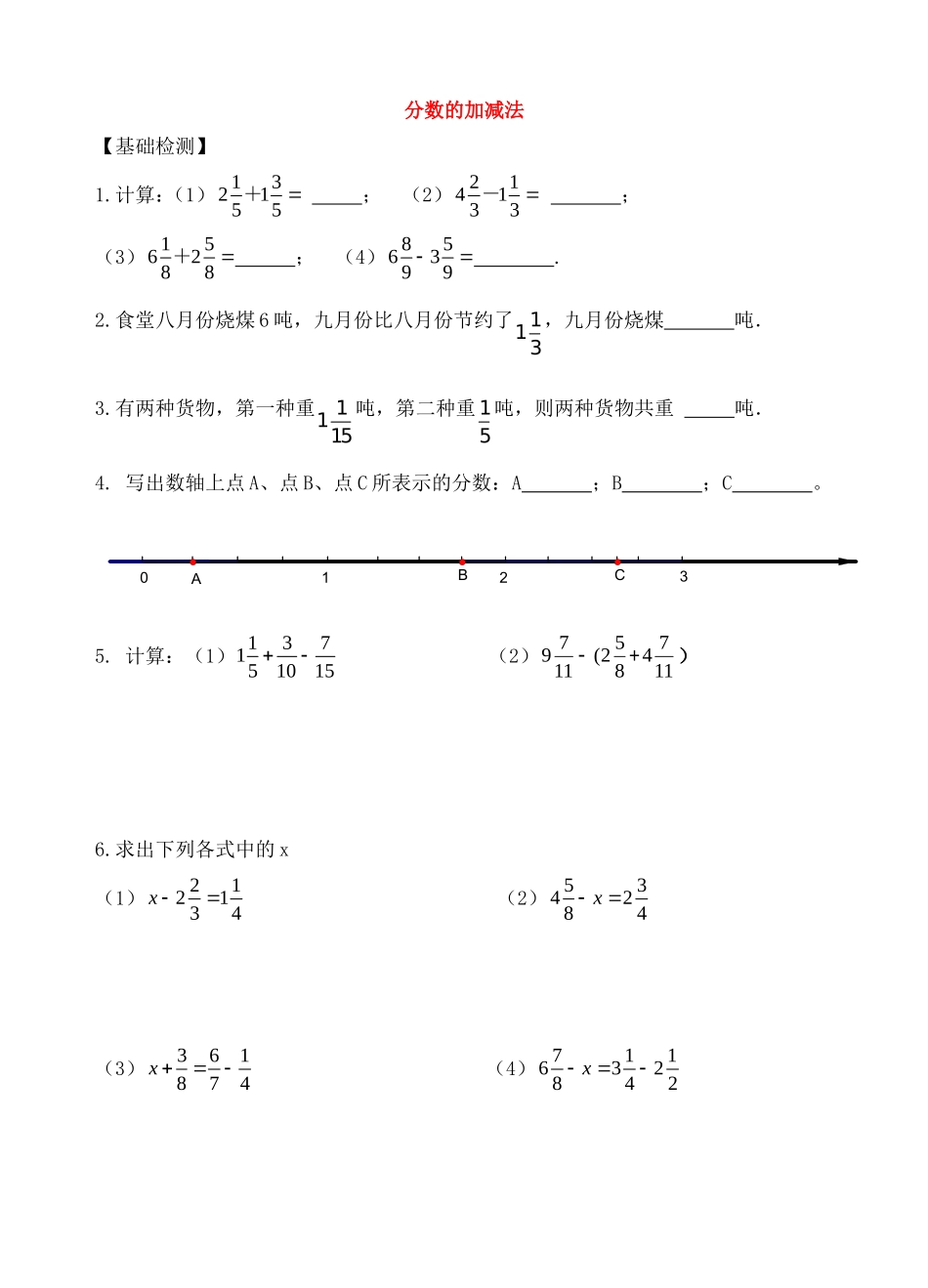 六年级上数学一课一练-分数的加减法 (2)_沪教版（无答案）.doc_第1页