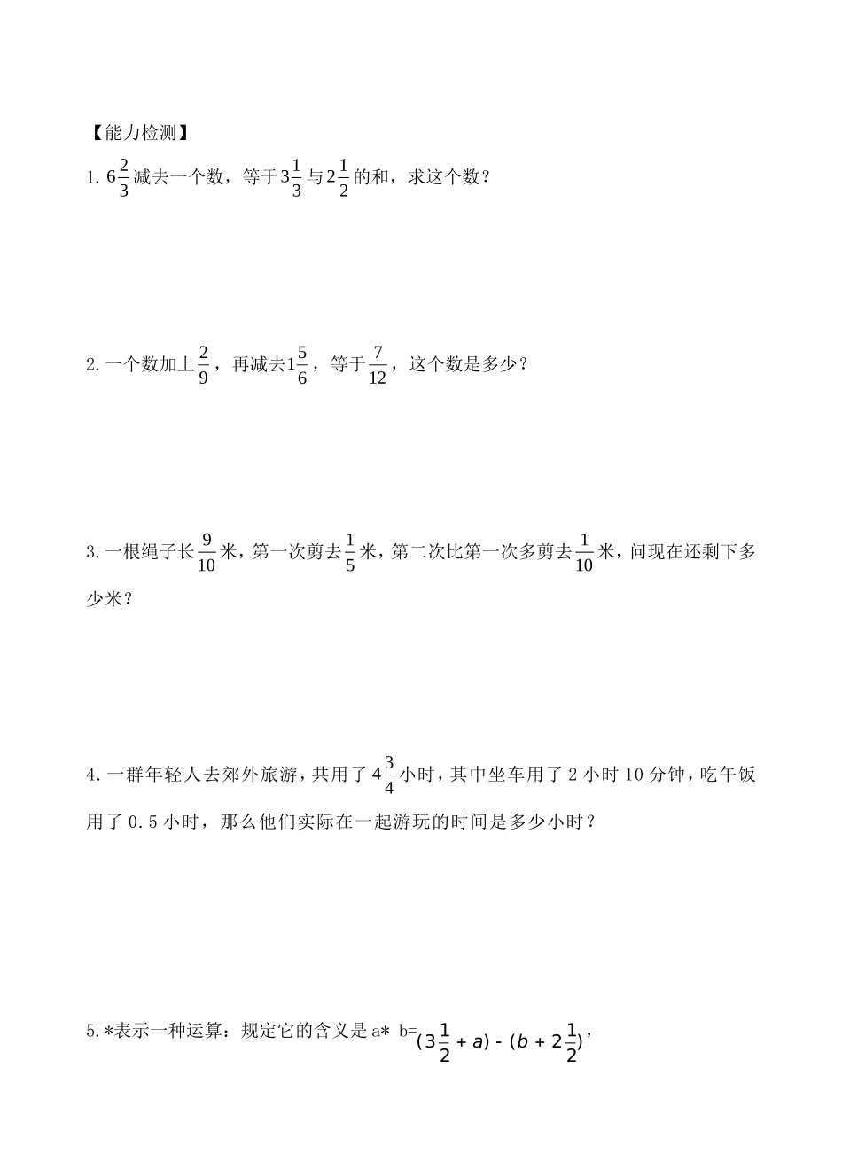 六年级上数学一课一练-分数的加减法 (2)_沪教版（无答案）.doc_第2页